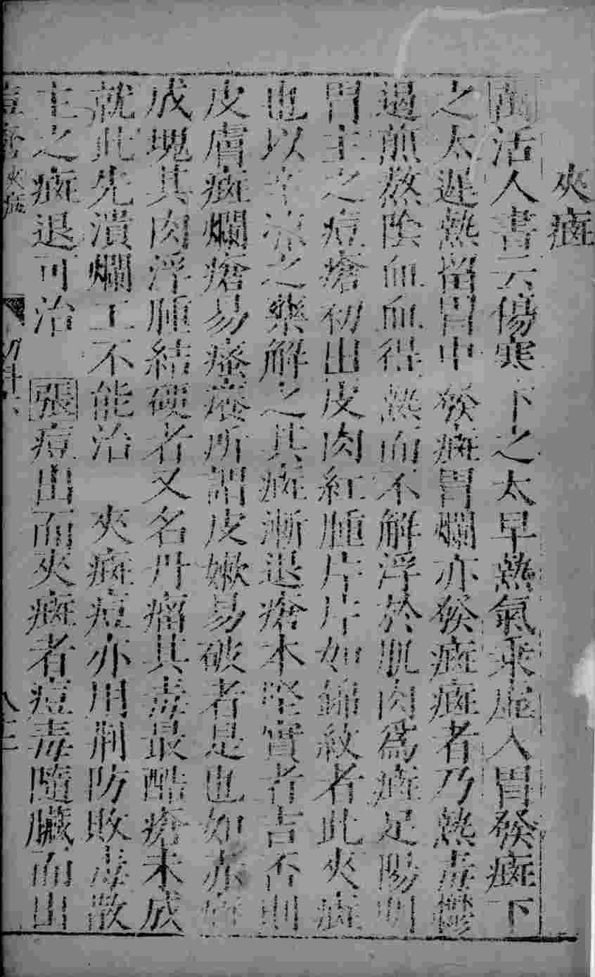幼科证治准绳  23